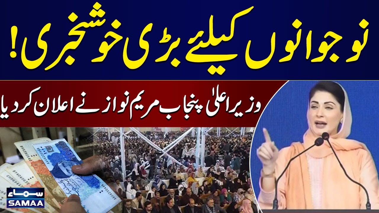 1 Lac Jobs For Youth | CM Punjab Maryam Nawaz's Huge Announcement | SAMAA TV