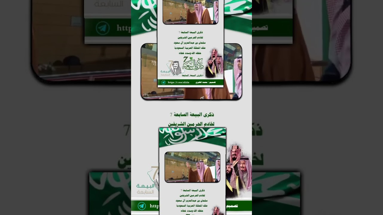 ذكرى البيعة السابعة