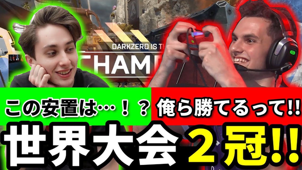 DarkZero優勝視点＆最終戦惜しかったチームまとめ!!【Apex ALGS Championship 翻訳】