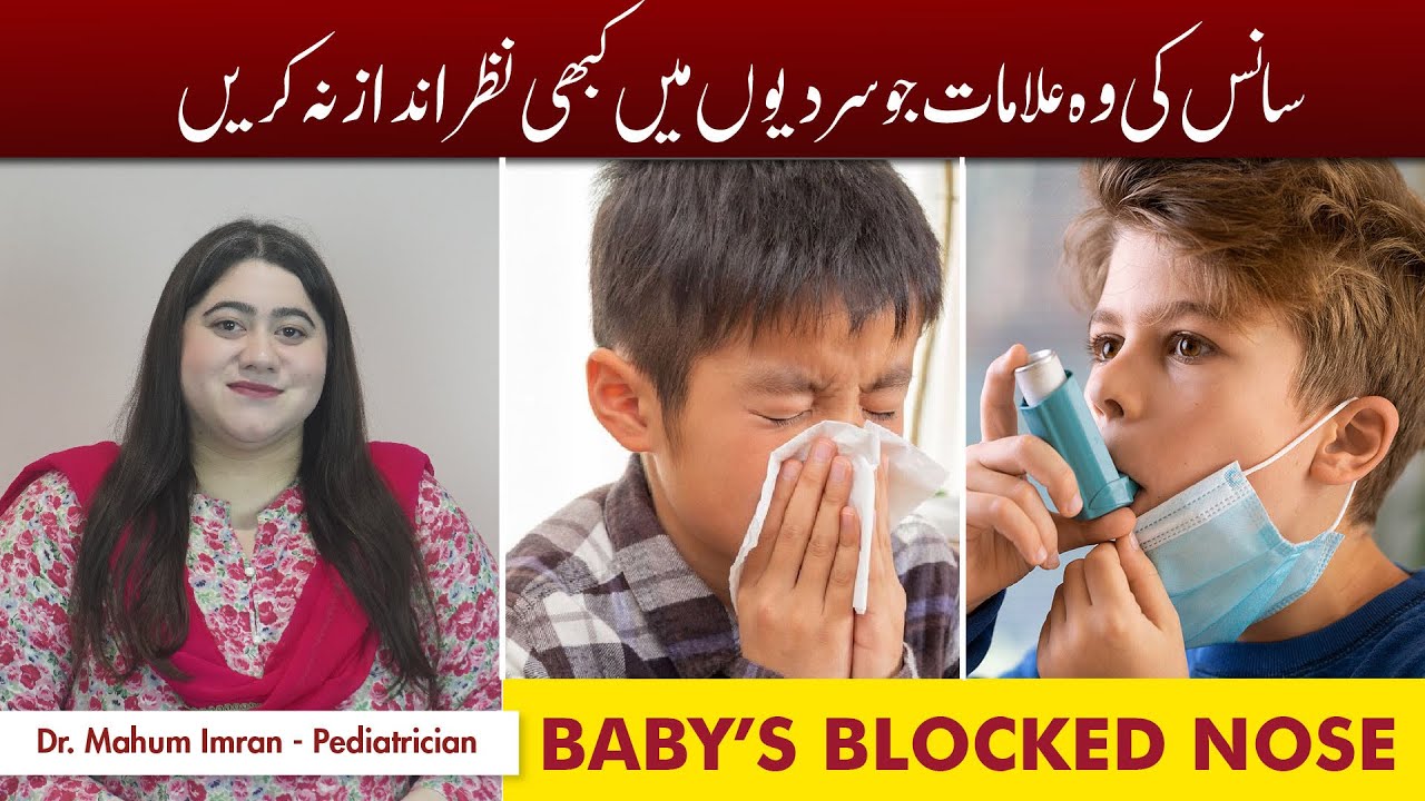Baby Blocked Nose at Night | Baby Ki Blocked Nose Ka Ghar Ka Ilaj | Baby Blocked Nose and Cough
