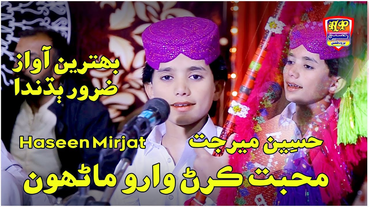 Muhbat Karan Waro Marhu || Haseen Mirjat || Album 01 || Haseen Production Official