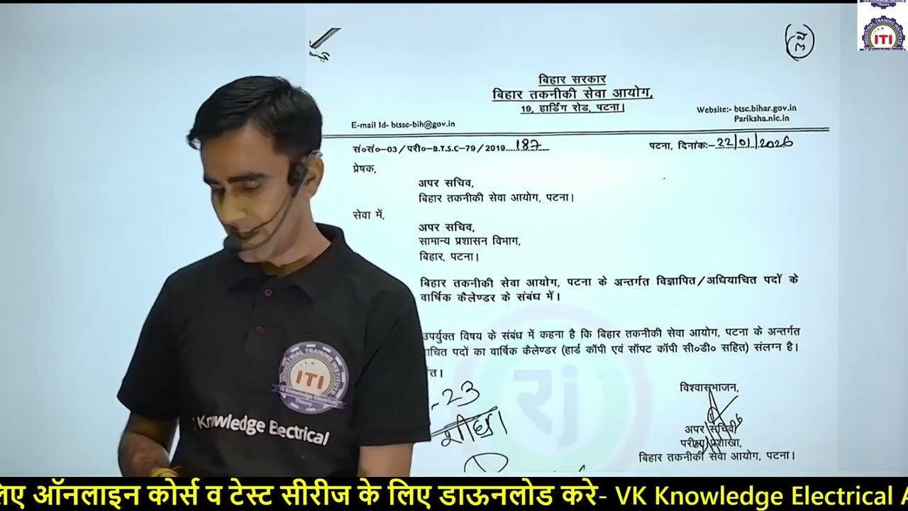 BTSC exam calendar 2026|| pump operator work inspector exam date official update||