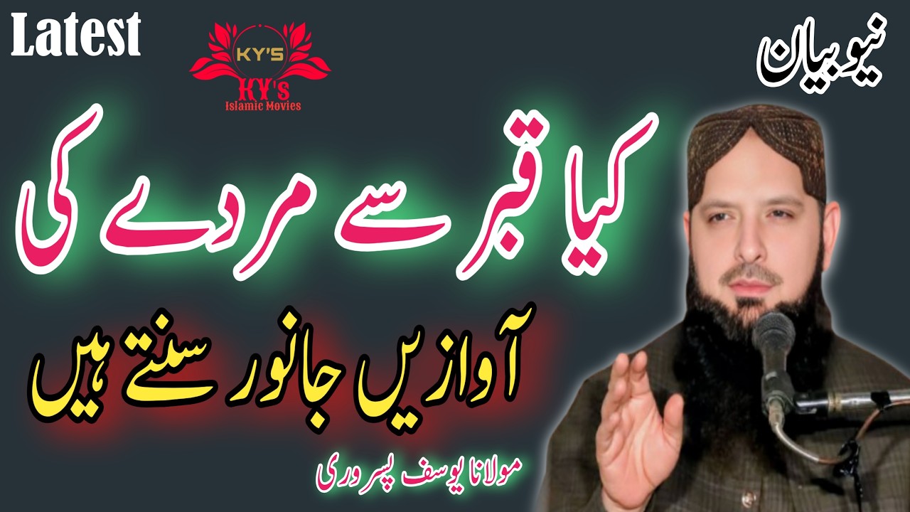 Molana Hafiz yousaf pasrori new bayan 2026 yousaf pasruri latestspeech taqreer Yusuf aulad ka wazifa