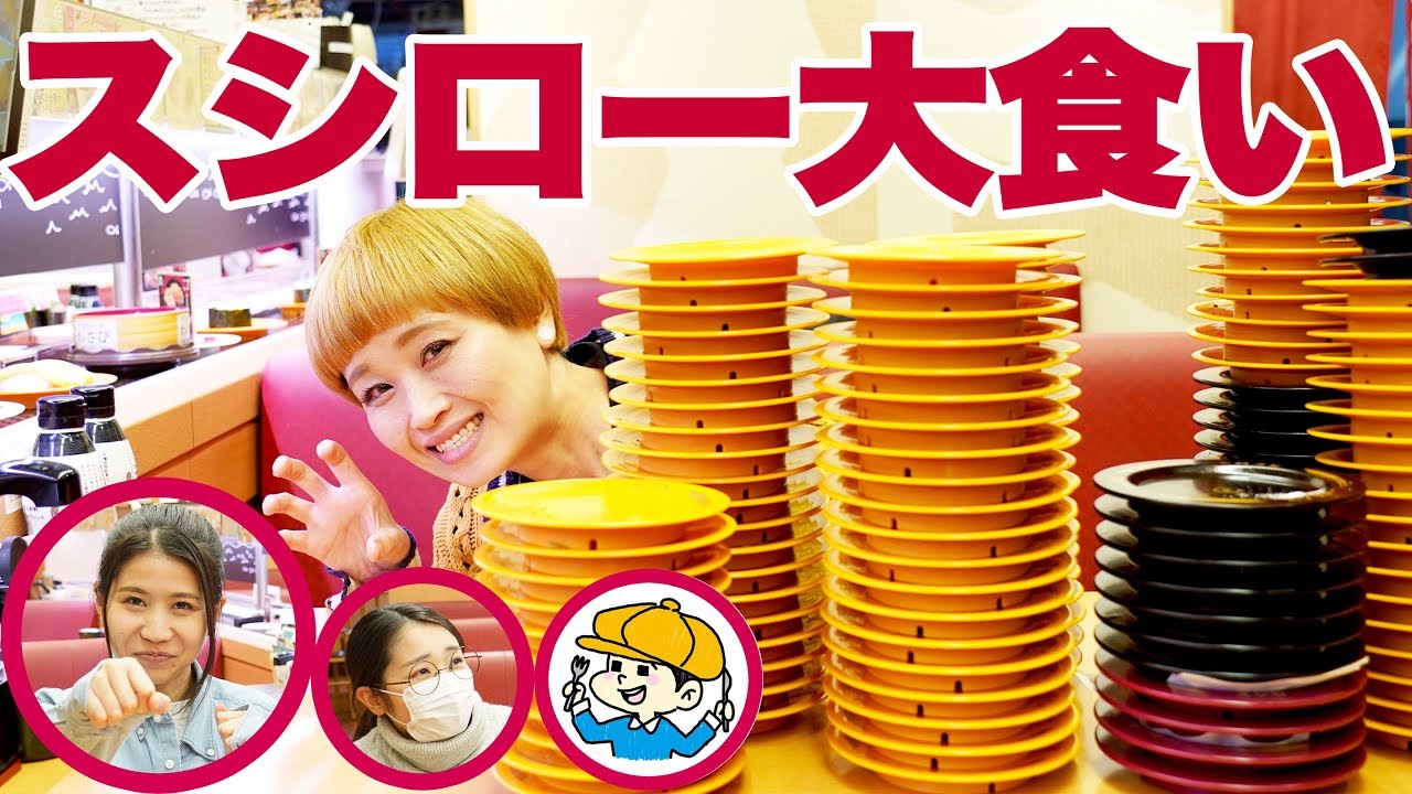 【大食い】【スシロー】さんで 「3対1」普通の女子vs大食いモンスター ハンデ戦 !!! 回転寿司大食い対決!【パーティーキッチン】【ロシアン佐藤】【RussianSato】