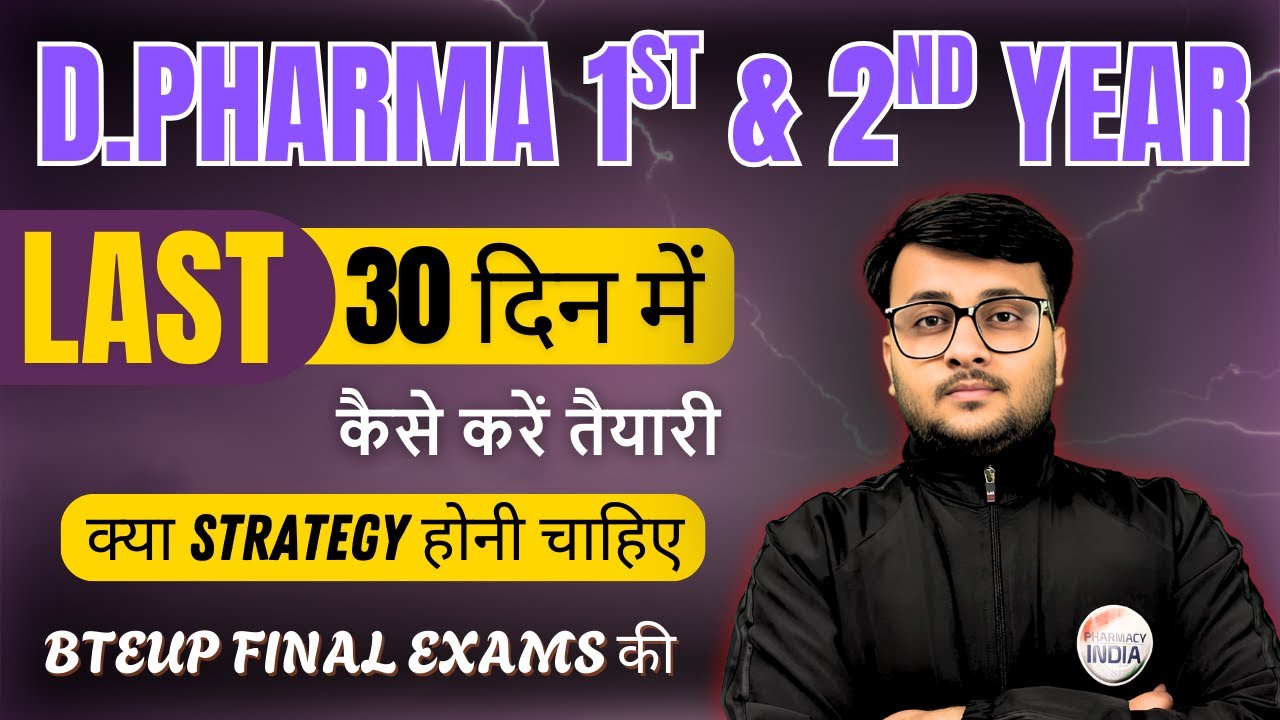 30 दिन में कैसे करें  BTEUP FINAL EXAMS की तैयारी | D.Pharm 1st & 2nd Year #dpharma #exampreparation