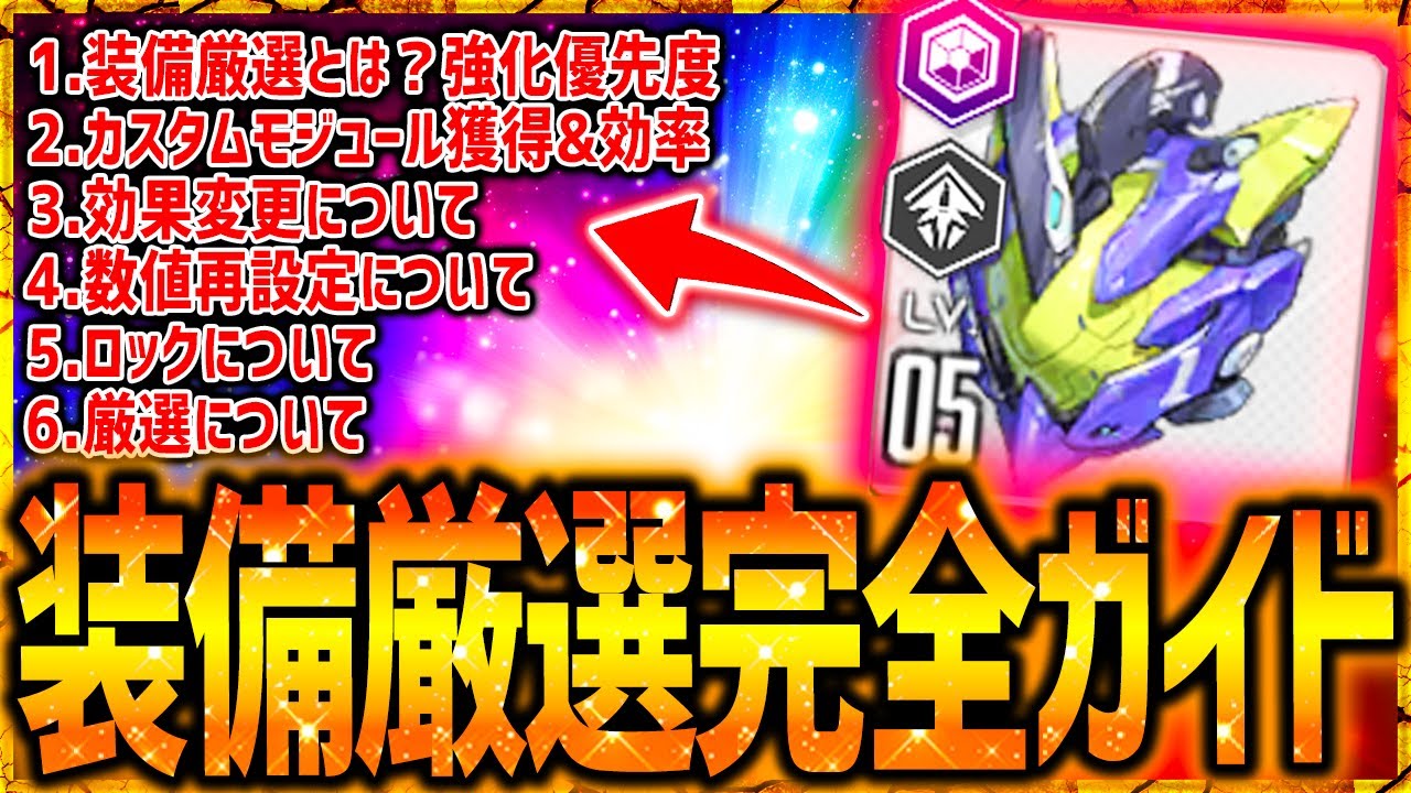 【メガニケ】最新版!!装備厳選完全ガイド!!装備の全て丸分かり!!#NIKKEAnniversary #NIKKEvideo【勝利の女神NIKKE】