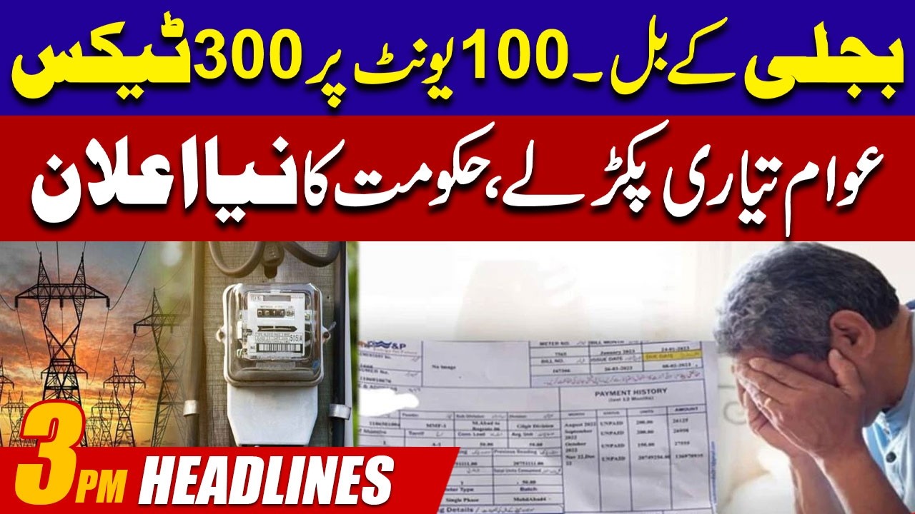 300 Tax On 100 Electricity Units - 3PM News Headlines | 10 February 2026 | City 42