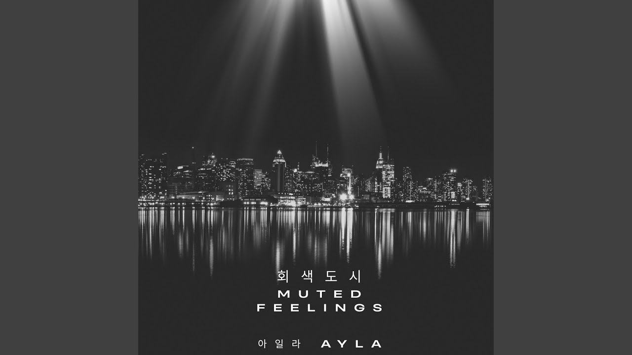 회색도시 (muted feelings)