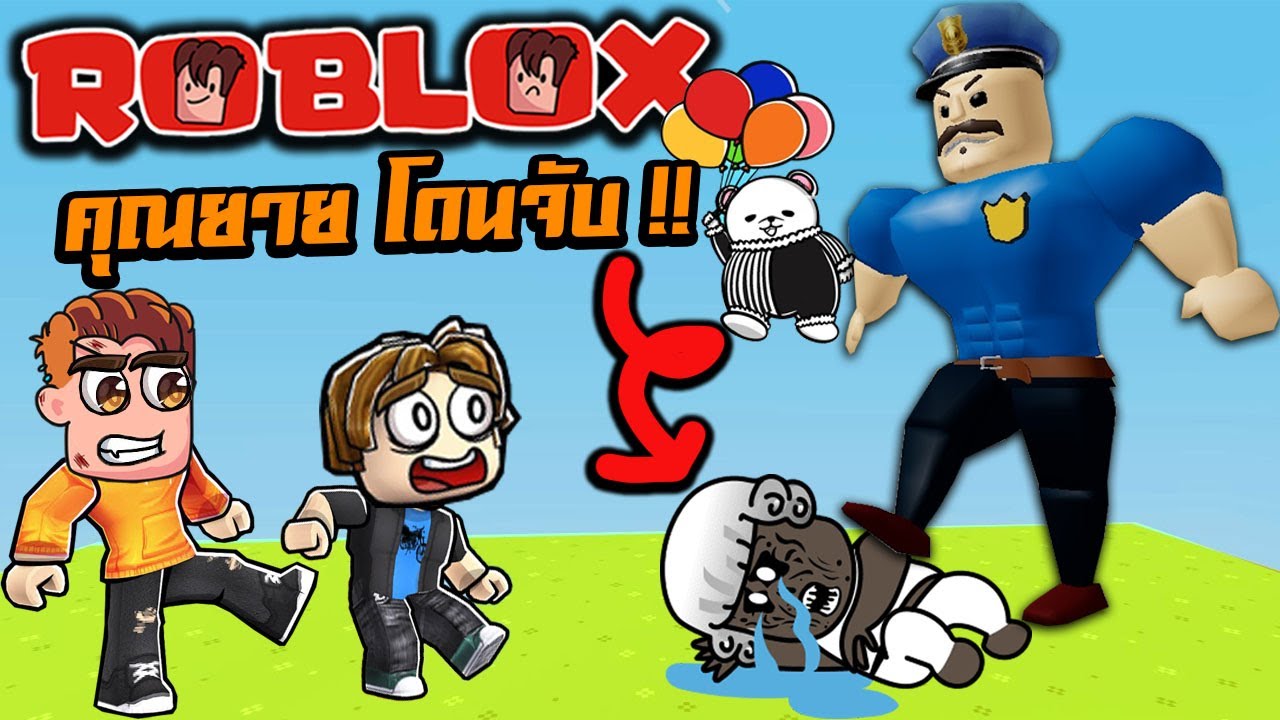 ช่วยคุณยาย จาก ตำรวจกล้ามโต | Roblox : PRISON BORRY FAMILY ESCAPE! OBBY!