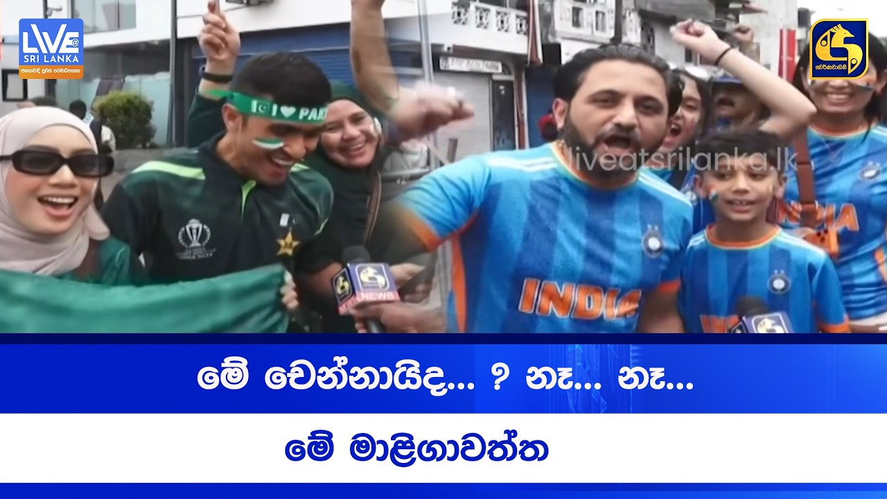 මේ චෙන්නායිද... ? නෑ... නෑ... මේ මාළිගාවත්ත