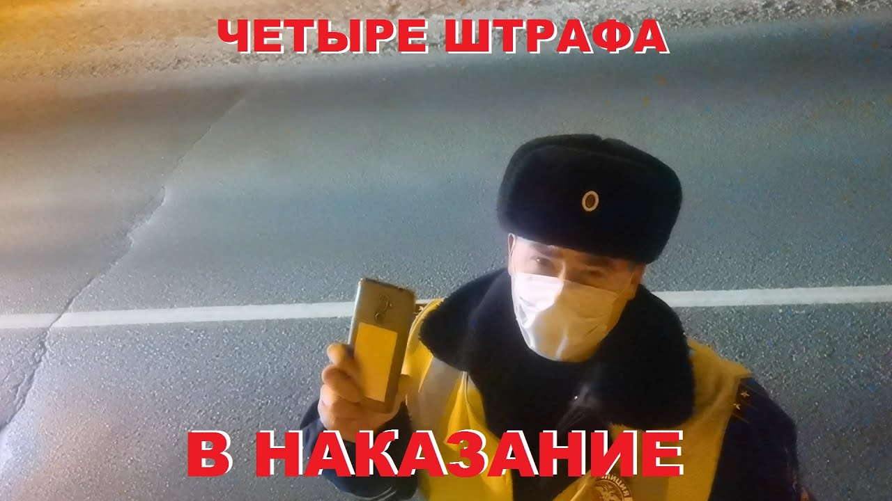 Беспредельный штраф инспектором ГИБДД Калуги / Четыре протокола в отместку / регламент 664