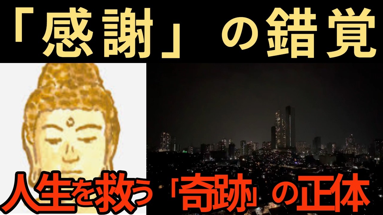 ブッダが教える「感謝」の衝撃的な真実。人生の質を根本から変える2500年前の知恵・・・【活躍した人の名言】