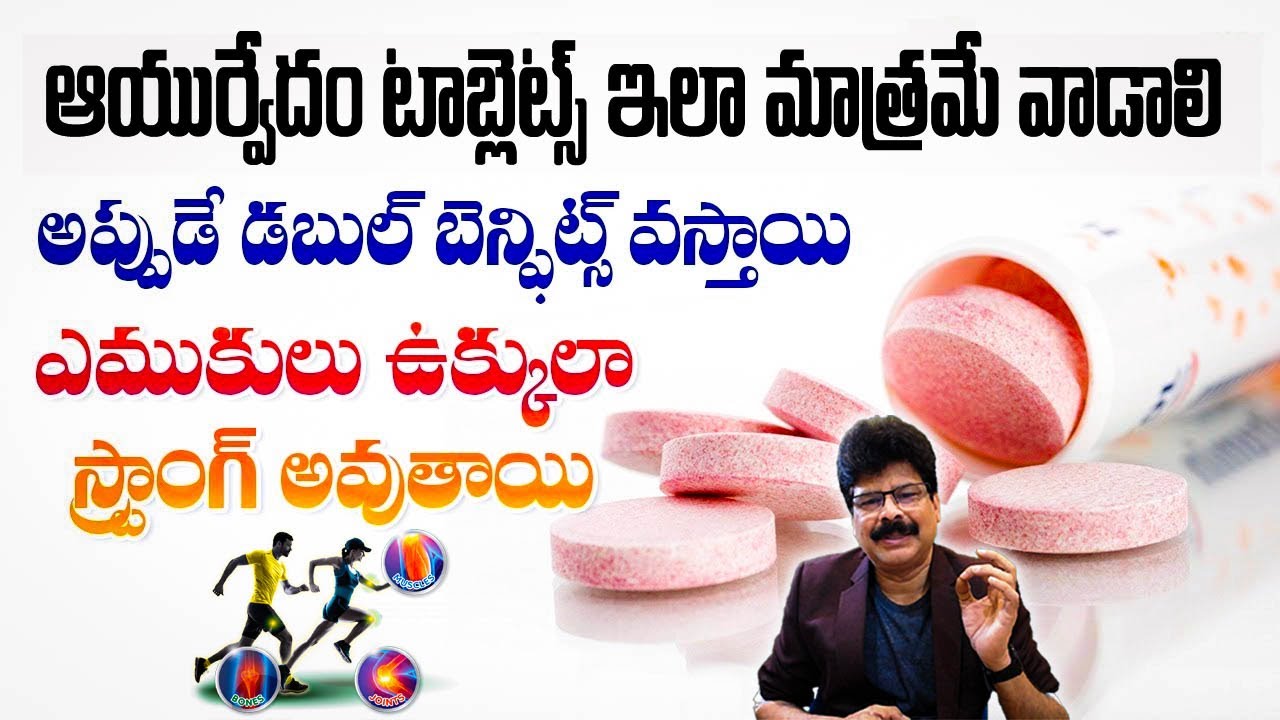 టాబ్లెట్ ఇలా వాడితే ఎముకలు ఇక ఉక్కే | Permanent Solution for Osteoporosis | Calcium Rich Food