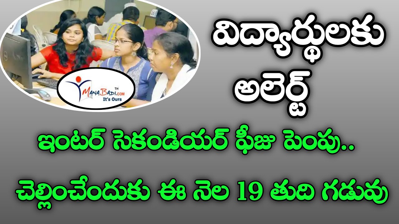 AP Intermediate exam fee increased and last date for fee payment
