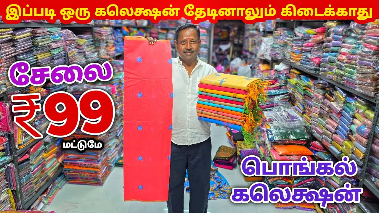 நீங்கள் தேடினாலும் இந்த ரேட்டுக்கு கிடைக்காது |Erode Sarees Wholesale Market |Elampillai Pattu Saree