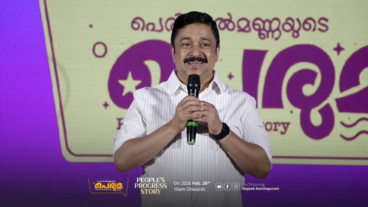 കോവിഡ് കാലത്ത് എന്റെ ആദ്യ ശമ്പളം കൊടുത്തത് അവർക്കായിരുന്നു ! Najeeb Kanthapuram MLA