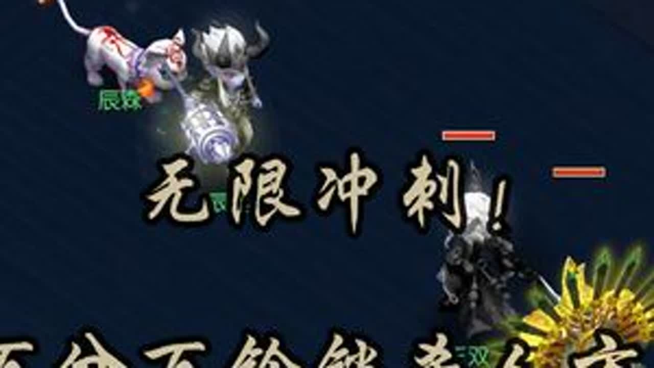 无限冲刺！百分百铃铛杀人方寸#梦幻西游 #梦幻西游电脑版