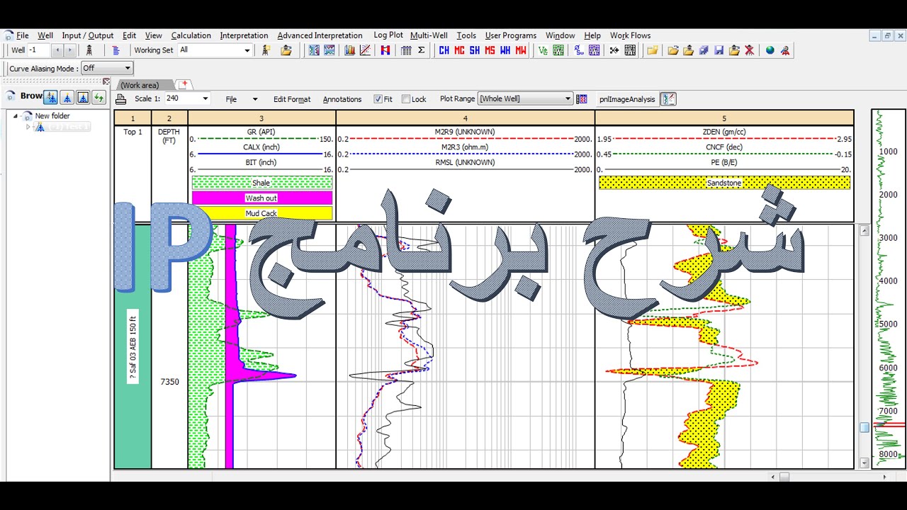 (Interactive Petrophysics)  IP شرح برنامج