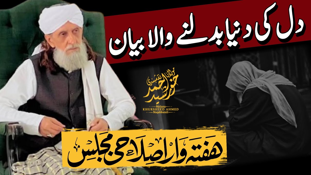 Weekly MajlisZker lHazrat Maulana Peer Khawajah Muhammad Khursheed Ahmad Naqshbandi 