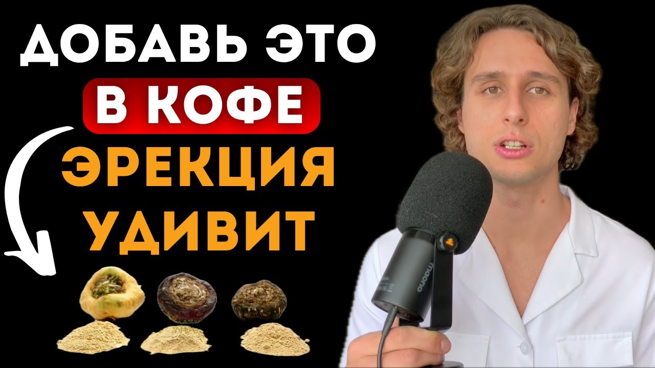 Добавь ЭТО в кофе и ЭРЕКЦИЯ удивит! 5 натуральных бустеров