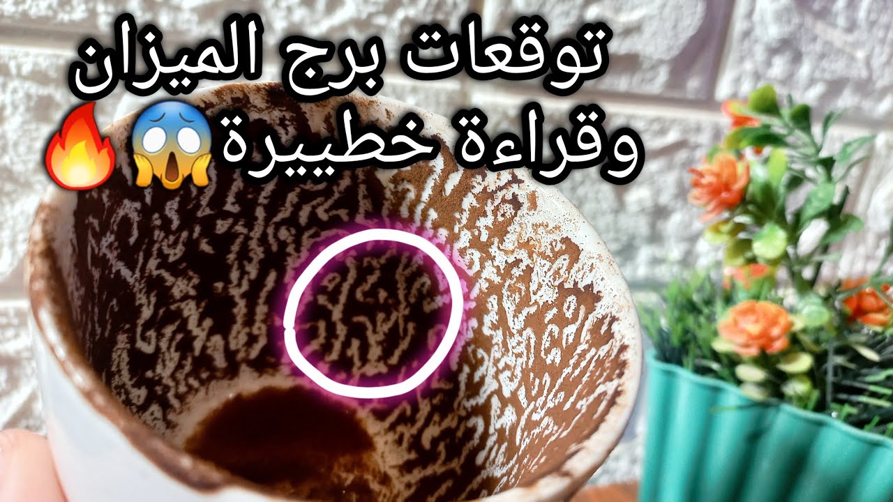 توقعات برج الميزان♎️من26الي3فبراير❤️اللي اوله شرط اخره نور📝ده خير يدق بابك💰حبيب وان الاوان يفرحك😉حر