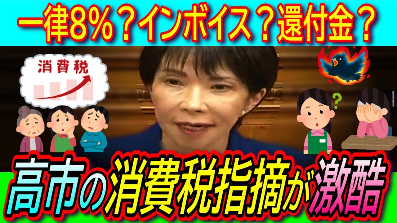 【超悲報】高市首相 国民が望む消費税減税案、不公平な税の仕組み改善を全て拒否！【一律減税/インボイス/輸出還付金/予算成立】