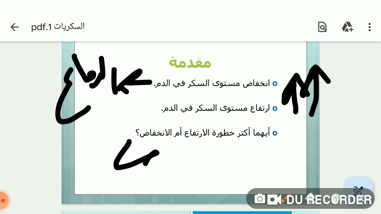 مقدمة السكريات 1 - الجزء الثاني