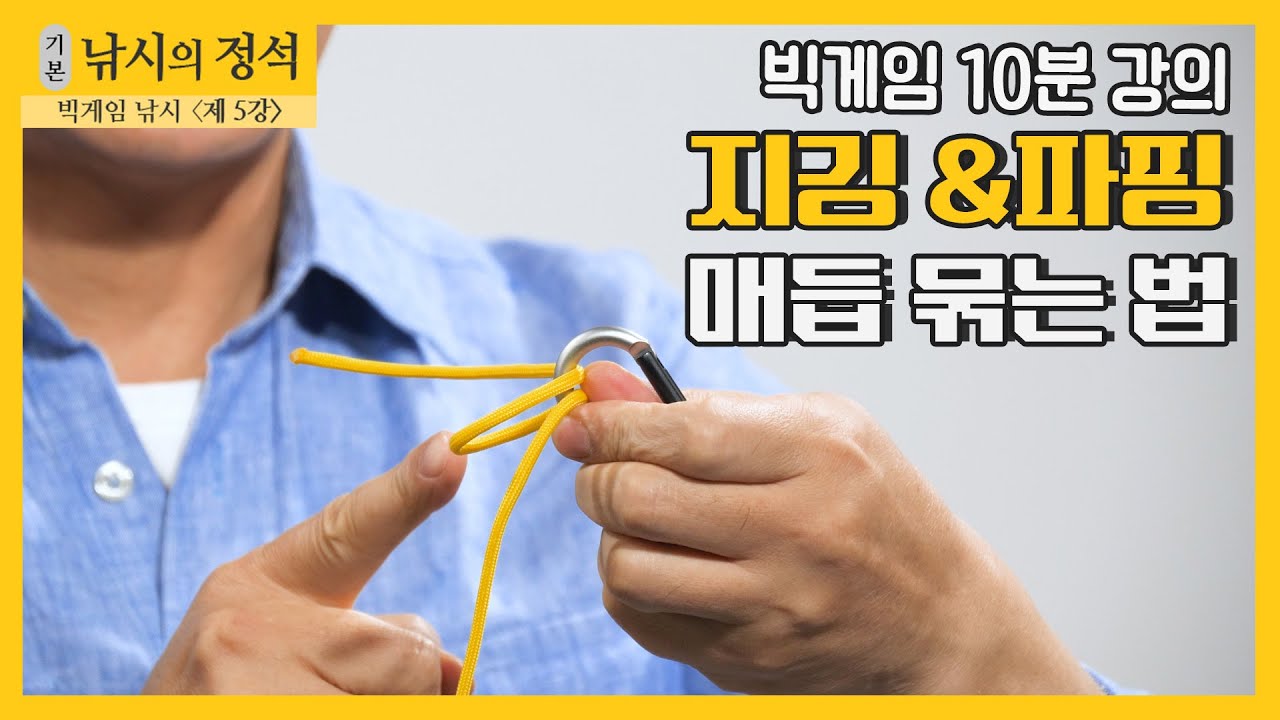 FTV풀버전)낚시의 정석 제 5강 