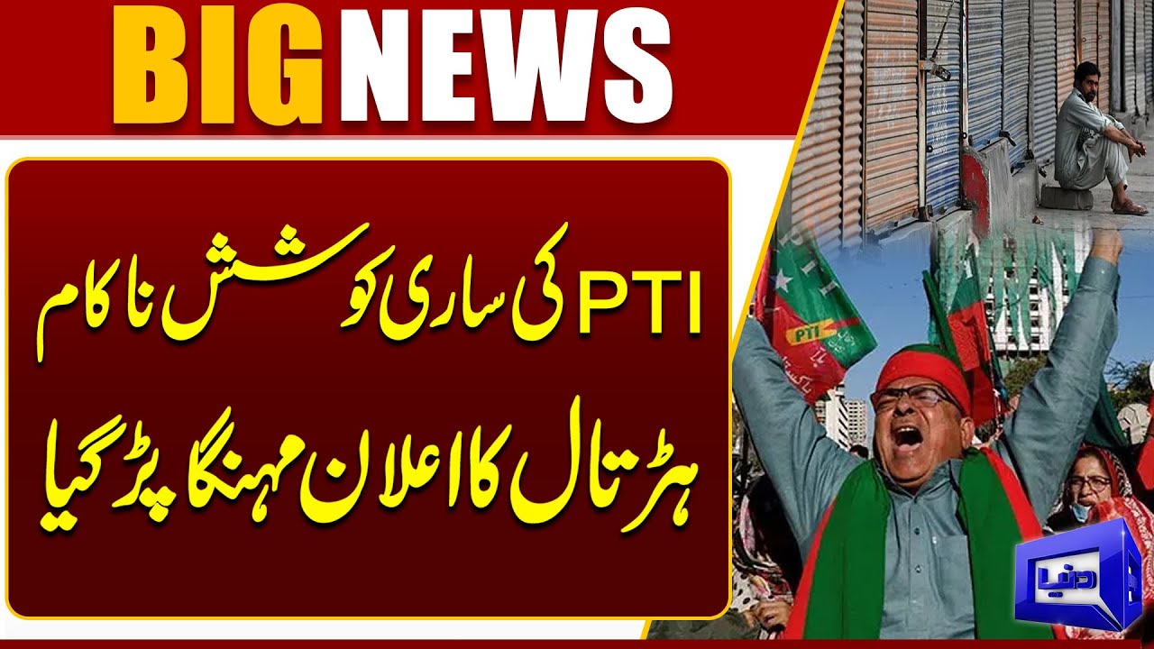 Big Shock For PTI | Strike Announcement | Imran Khan | Breaking | Dunya News