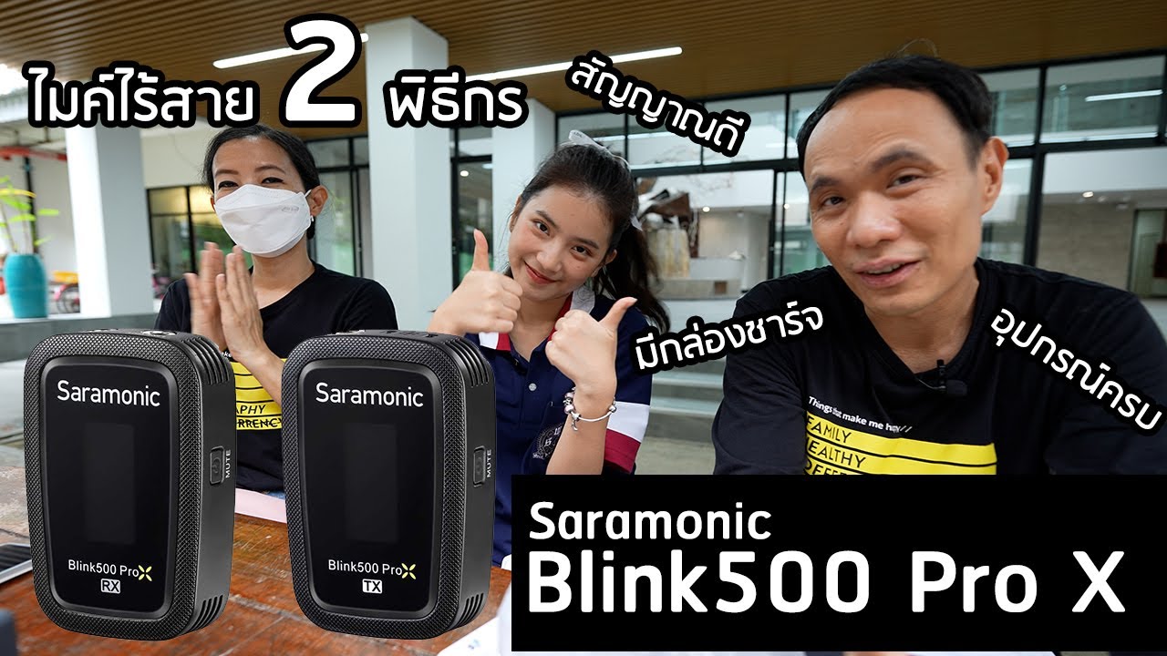 ไมค์ไร้สาย 2 พิธีกร Saramonic Blink 500 Pro X