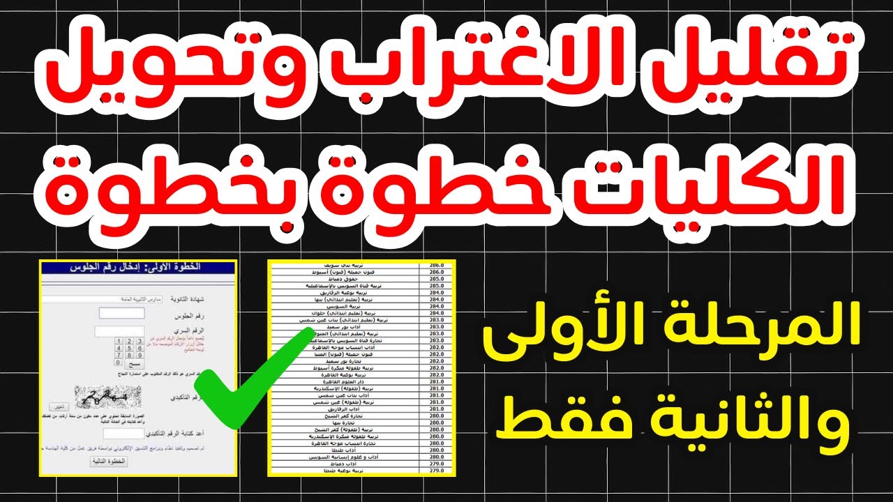 ازاي تعمل تقليل اغتراب مناظر وتحول لأقرب مكان ليك✔️ازاي تحول من كلية لكلية تانية🔥شروط تقليل الاغتراب