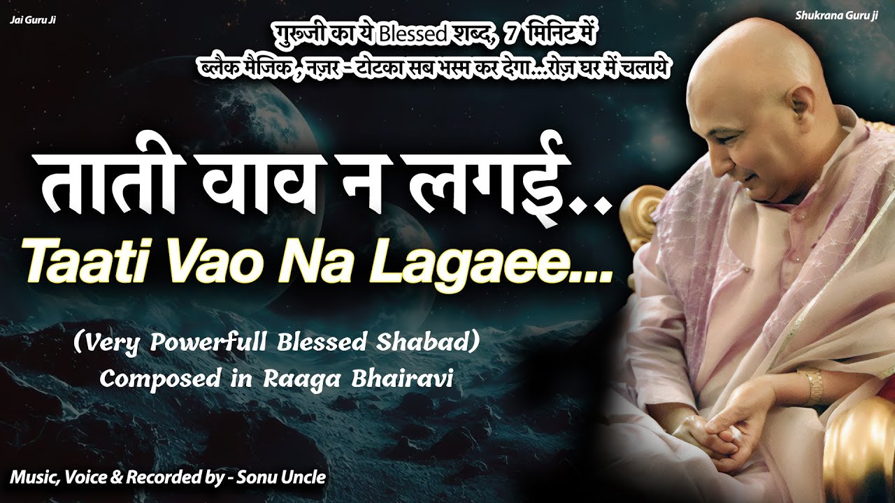 Guru Ji Shabad | Taati Vao Na Lagaee  | ताती वाओ न लगई  | Guru Ji Bhajan | Jai Guru Ji | Shukrana