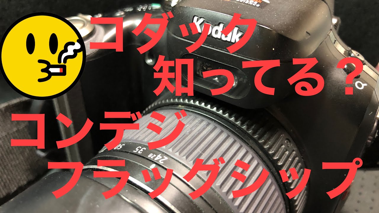 コダックネオ一眼フラッグシップ❗️ Ｐ８８０