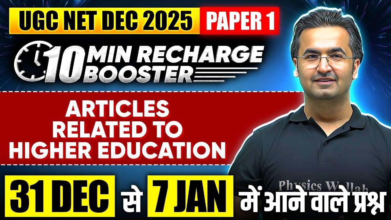 UGC NET Paper 1 | UGC NET Articles in Higher Education Paper 1 | Higher Education UGC NET Paper 1