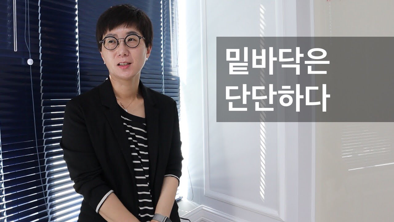 늪에 빠진 또는 빠질 수 있는 당신에게 | 밑바닥은 단단하다 | 월든