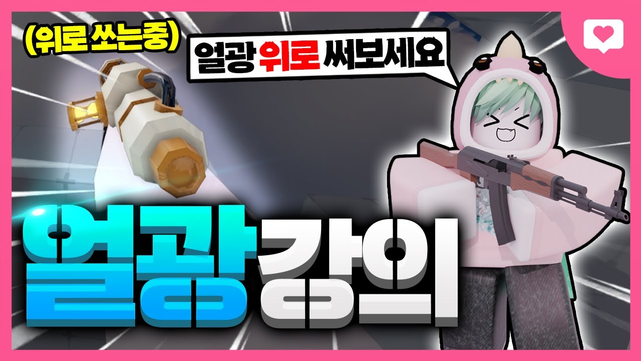 라이벌에서 얼음광선을 위로쏘면 생기는 일 ㅋㅋㅋㅋㅋㅋㅋ[로블록스 라이벌]