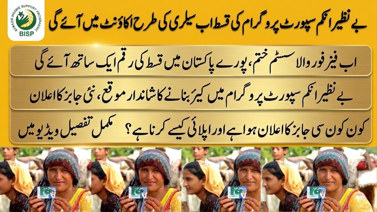 BISP New Qist 2026 | Salary Method Introduced | Wallet Account System | 8171 Portal Update | New Job