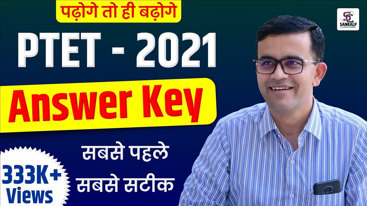 PTET Exam Paper 2021 | ptet Answer Key 2021 | ptet Paper Solved 2021 | SANKALP CLASSES BARMER