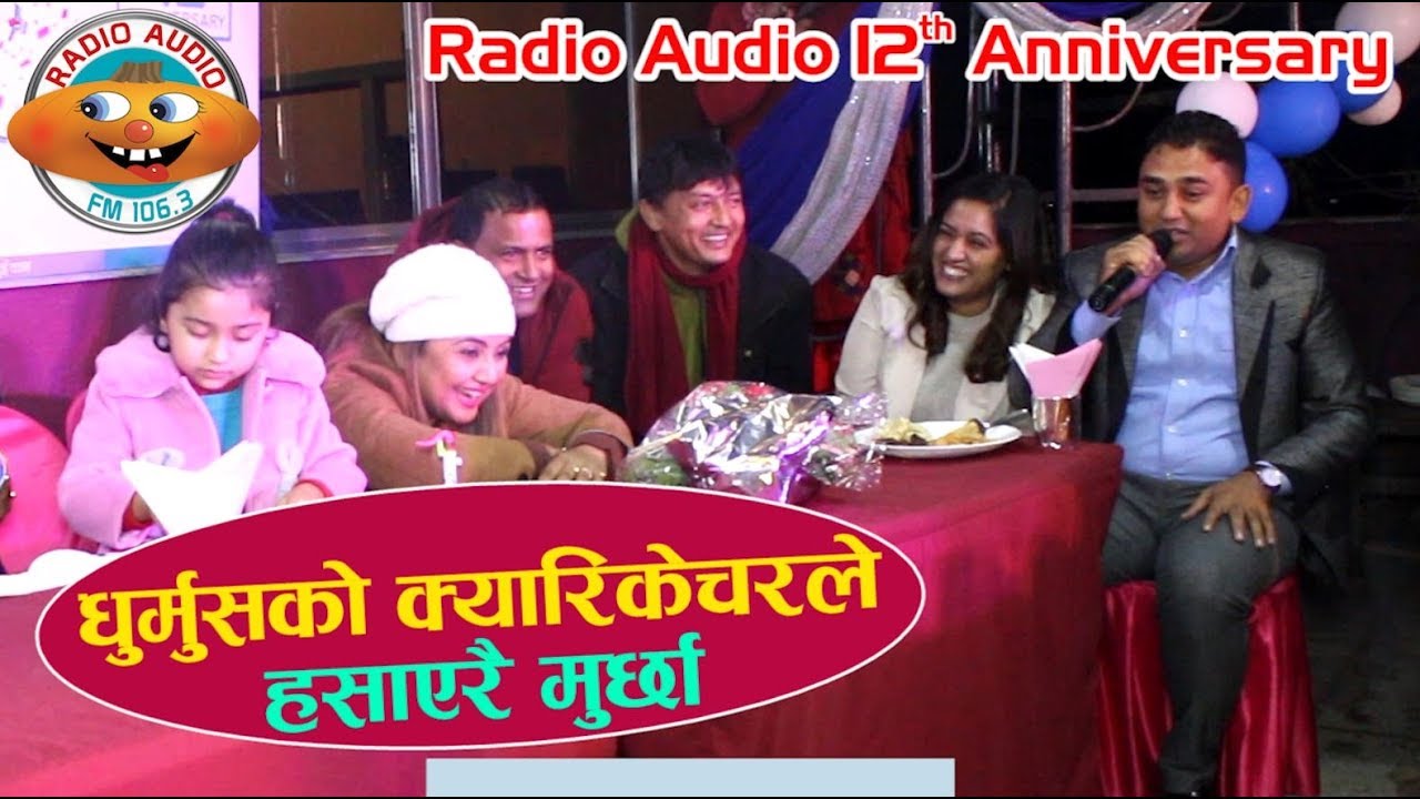 १२ औ वर्षमा रेडियो अडियो,कलाकारहरुले गरे यस्तो रमाइलो || Radio Audio 12th Anniversary ||