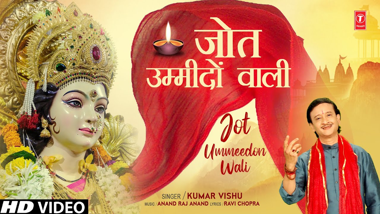 जोत उम्मीदों वाली Jot Ummeedon Wali I Devi Bhajan I KUMAR VISHU I Full HD Video Song