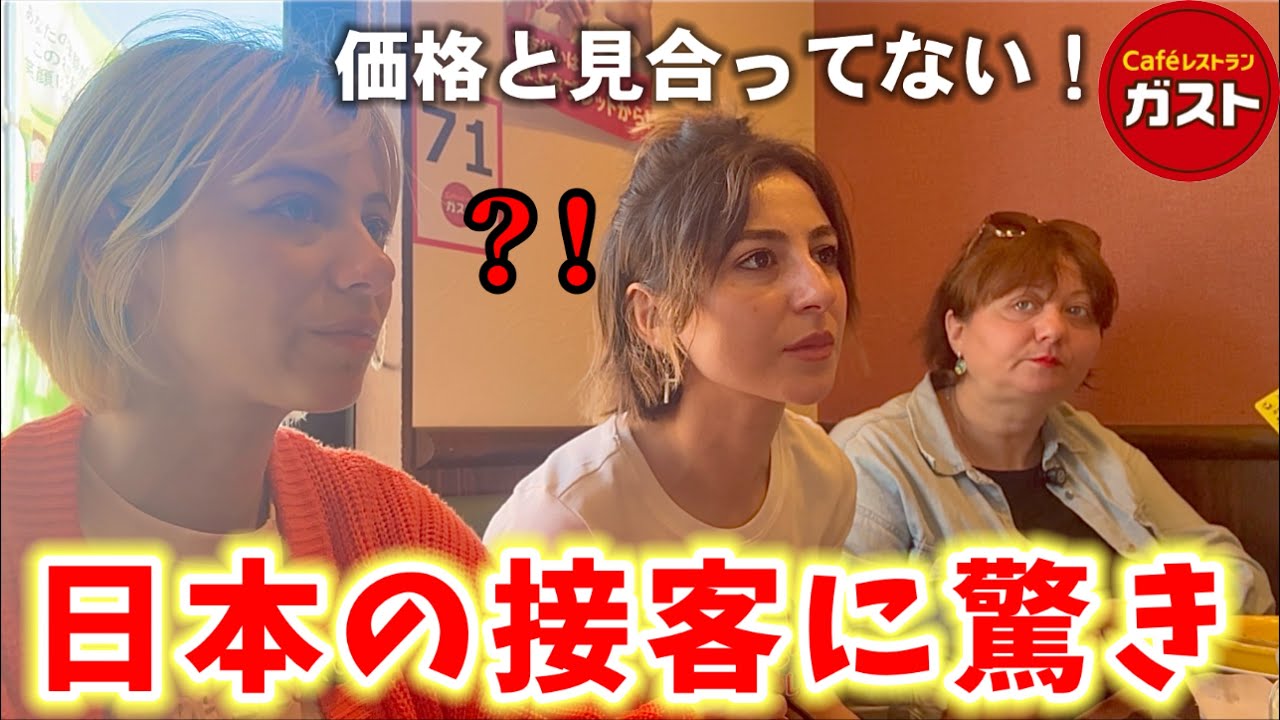 【日本の店員の態度にショック‼︎】初めてファミレスに行ったら海外では考えられない接客に驚きました！