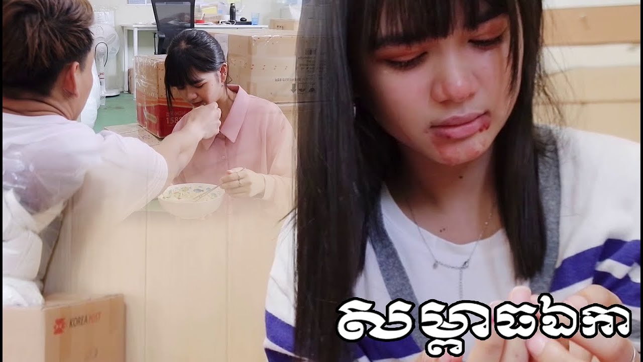 EE សម្ពាធឯកា [COVER SONG]