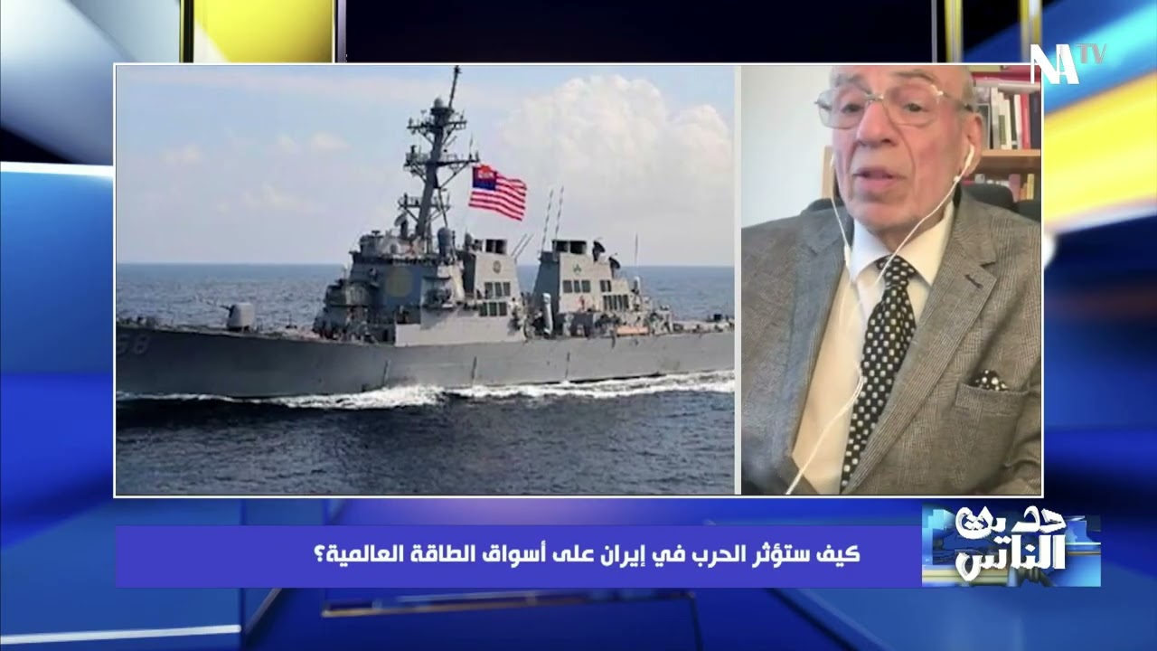 كيف ستؤثر الحرب في إيران على أسواق الطاقة العالمية؟