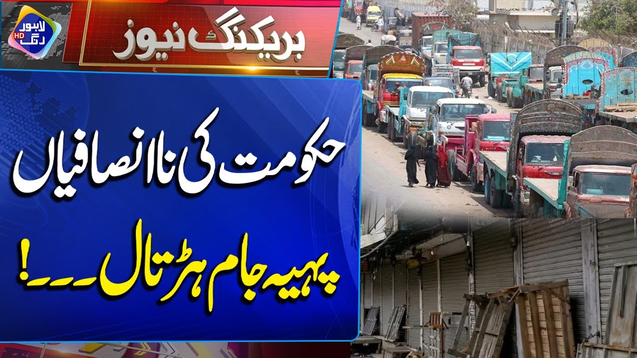 Transporter's Ka Hartal Ka Aalan | Breaking News | Lahore Rang