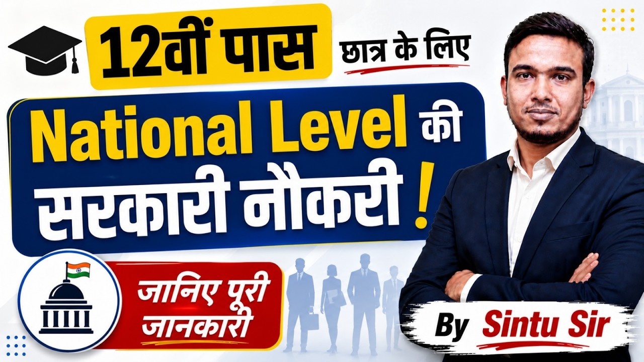 12th Pass Government Jobs 2026 | Best Govt Jobs After 12th | National Level Vacancy Details