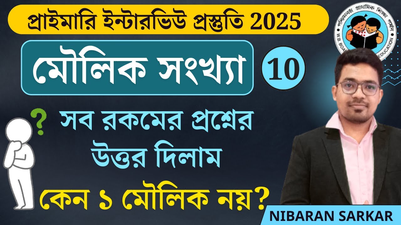 Class: 10 | মৌলিক সংখ্যা | Primary Interview Preparation 2025 | #primaryinterview