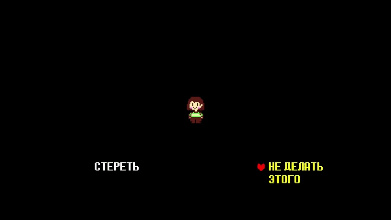 Undertale Геноцид концовка