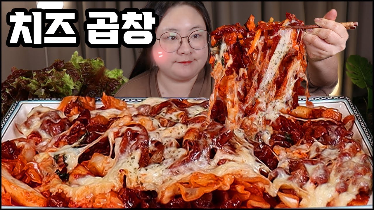 치즈곱창먹방, 매콤한 야채 곱창에 치즈가 듬뿍!! 주먹밥에 계란찜까지 야무지게 먹방, spicy stir-fried pork trip MUKBANG ASMR REAL SOUND