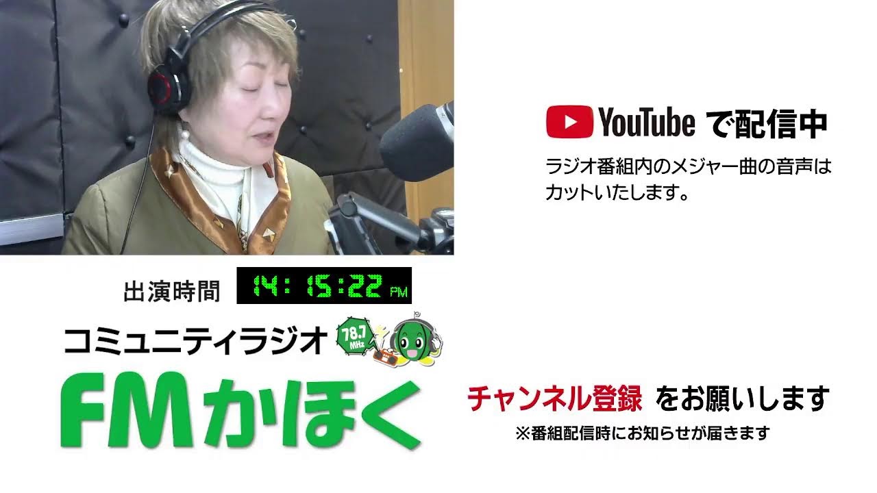ｆｍかほく　Calif.EZ.Speak_20260224