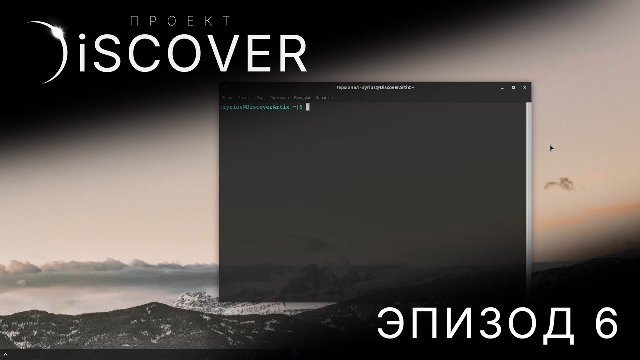 Discover: Эпизод 6. Настройка Cinnamon 6.6 и вердикт по Artix Linux